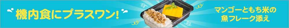 Maximise your inflight (FD flight) Maximise your inflight meal in FD flight